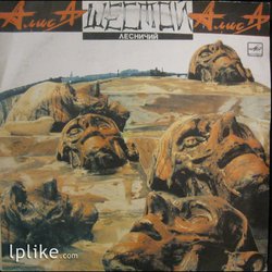 Виниловая пластинка Алиса - Шестой Лесничий