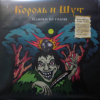 Король И Шут - Камнем По Голове