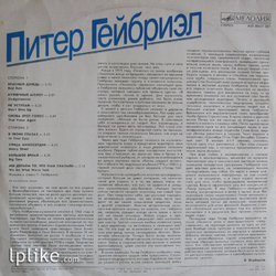 Виниловая пластинка Peter Gabriel - Питер Гейбриэл