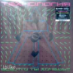 Виниловая пластинка Технология - Всё, Что Ты Хочешь!!!
