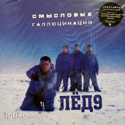 Виниловая пластинка Смысловые Галлюцинации - Лёд 9
