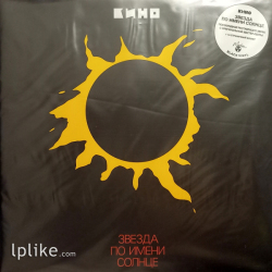 Виниловая пластинка Кино - Звезда По Имени Солнце