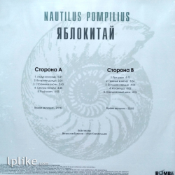 Виниловая пластинка Nautilus Pompilius - Яблокитай
