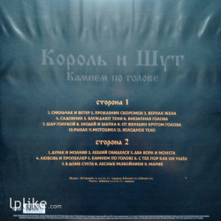 Виниловая пластинка Король И Шут - Камнем По Голове