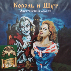 Виниловая пластинка Король И Шут - Акустический Альбом
