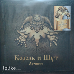 Виниловая пластинка Король И Шут - Лучшее