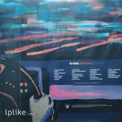 Виниловая пластинка Кино - Кинохроники 2021/1982