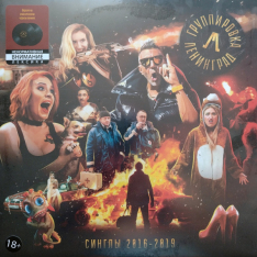 Виниловая пластинка Ленинград - Синглы 2016 - 2019