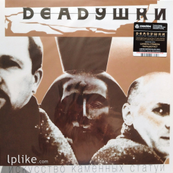 Виниловая пластинка Deadушки - Искусство Каменных Статуй