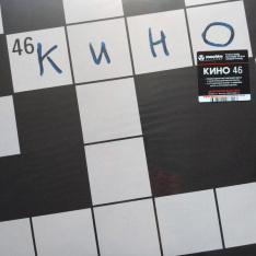 Виниловая пластинка Кино - 46