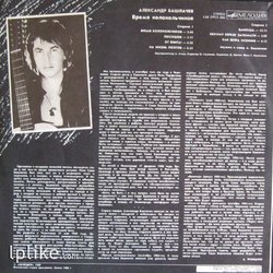 Виниловая пластинка Александр Башлачёв - Время Колокольчиков